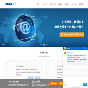 U-Mail邮件系统_邮箱系统_安全稳定高效的国产信创邮件系统