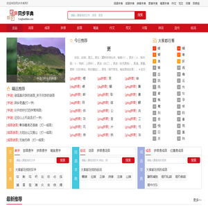 新华字典-词典在线-部首字典-汉语字典-字典在线查字-同步字典网