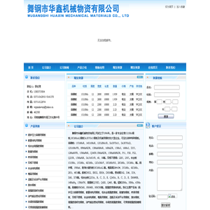 舞钢市华鑫机械物资有限公司,1Cr5Mo钢板,10CrMoAL钢板,SA387Gr11钢板