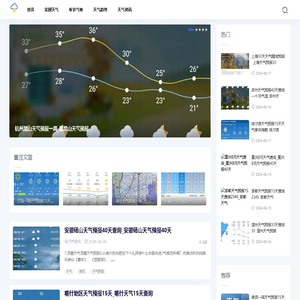 常温天气网-提供天气趋势和实时天气资讯服务