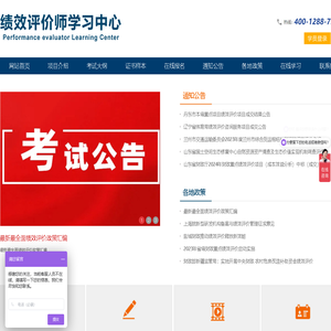 绩效评价师学习中心-首页