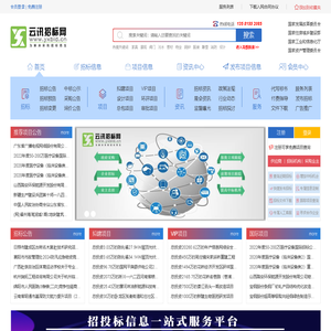 云讯招标网-招标网|全国招标网|招投标信息平台【官网】