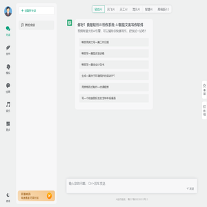 轻创AI创作系统-AI智能文案写作软件
