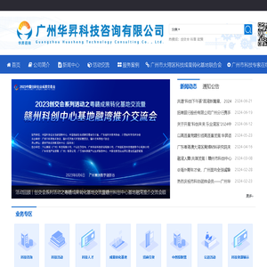华昇网-广州华昇科技咨询有限公司
