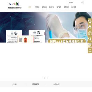 福建华检质检技术服务有限公司_福建华检质检技术服务有限公司，有毒有害物质检测，环保化学分析测试及物理性能，成分分析