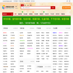 印刷包装分类网-广告印刷网-包装印刷网-广告印刷包装行业门户分类网站
