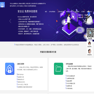 企业文件加密软件-专注防泄密系统-终端安全管理系统-局域网监控软件-上网行为管理-金刚钻信息科技官网