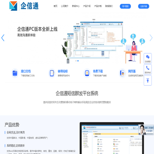 企信通_企业信使_企业信使短信平台-企信通