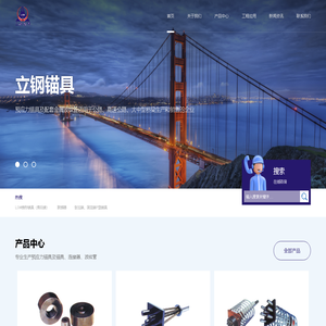 杭州立钢锚具有限公司_立钢锚具
