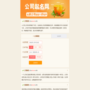 公司免费起名,公司起名大全,公司名字大全,公司名字免费起名大全-吉祥名公司起名网