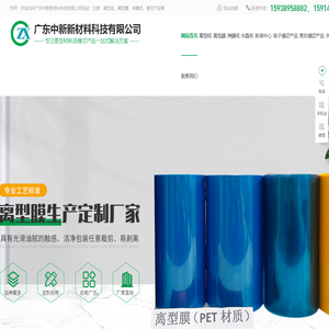 离型纸-离型膜-淋膜纸-3C模切产品-绝缘材料模切_[中新新材料]专注离型材料生产厂家