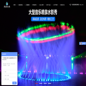 广州喷泉公司_音乐喷泉设计_喷泉施工单位-广州雨承水秀灯光设备有限公司
