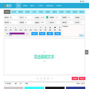 艺术字体在线转换器、艺术字体在线生成-美术字