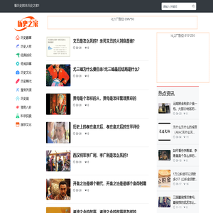 历史人物故事-历史故事大全-历史知识分享-历史之家