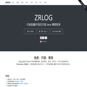 ZrLog 博客程序