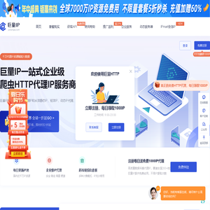 巨量ip代理_巨量http代理ip_socks5代理ip企业首选巨量代理