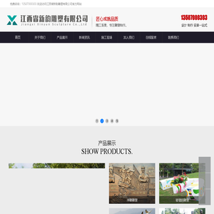 江西省新韵雕塑有限公司-南昌浮雕|玻璃钢雕塑|园林景观|不锈钢|人像铸铜|水泥仿木|雕塑公司|雕塑厂