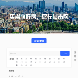楼市网_新房特卖-房地产门户网站