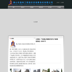 广东省南盈科建设项目管理有限公司
