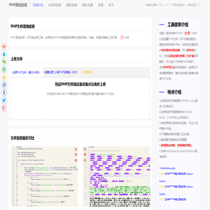 免费在线PHP源码加密工具-保护PHP代码安全