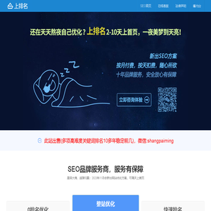 SEO_网站优化_网络推广_新站整站快速排名_【上排名】