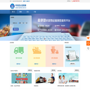 中国货运保险网-便捷的货物运输保险服务平台!
