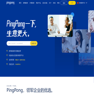 PingPong服务中国跨境卖家 | 跨境收款