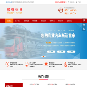 上海物流公司电话-上海长途物流-上海物流专线-上海邦速物流