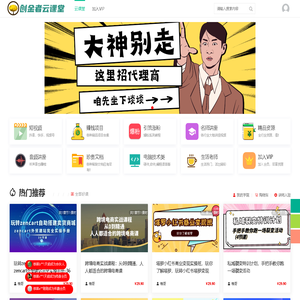 创金者云课堂-知识付费领军品牌，你想学的都有 -   -  Powered by Discuz!