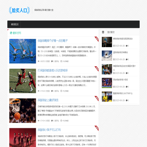 富集网 - 保龄球知识科普文章大全