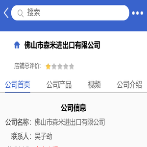 佛山市森米进出口有限公司「企业信息」-马可波罗网