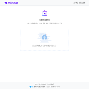 顽狗文件在线加密_免费的文件在线加密工具 - 顽狗加密