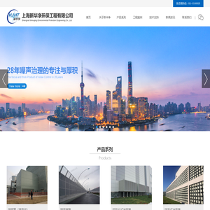 上海新华净环保工程有限公司--