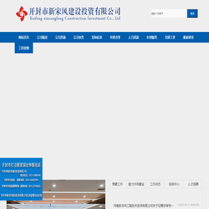 开封市新宋风建设投资有限公司