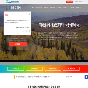 首页|国家林业和草原科学数据共享服务平台