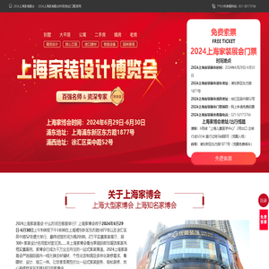 上海家装展会2024年时间表地址门票
