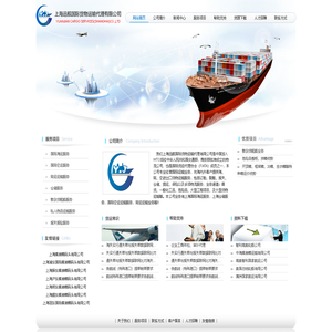 上海国际海运服务|上海仓储服务|陆运运输业务|国际空运运输服务_上海远舰国际货物运输代理有限公司