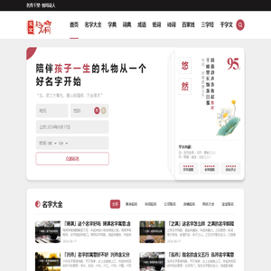 免费起名_唐诗宋词起名好名字大全_诗经楚辞取名-宝宝起名网