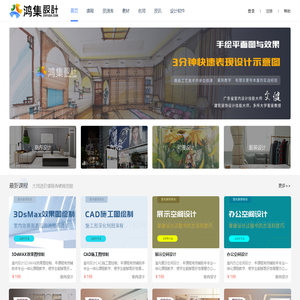 鸿集设计-设计行业综合平台