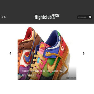 FLIGHTCLUB中文站|SNEAKER球鞋资讯第一站