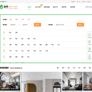 猎装网|猎装网装修平台|猎装网装修设计|装修公司推荐|装修网