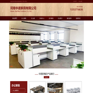 河南办公家具_河南办公家具厂_郑州办公家具厂-河南华诺家具