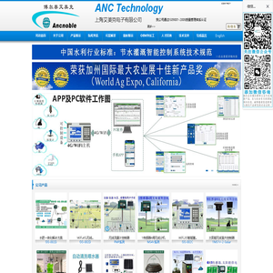 智能灌溉_自动灌溉系统_灌溉控制器_水肥一体化智能灌溉-上海艾美克电子有限公司