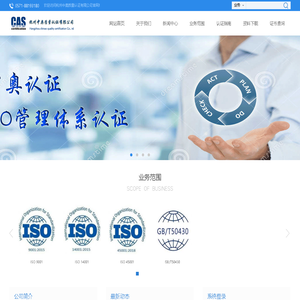 欢迎访问杭州中奥质量认证有限公司官网！