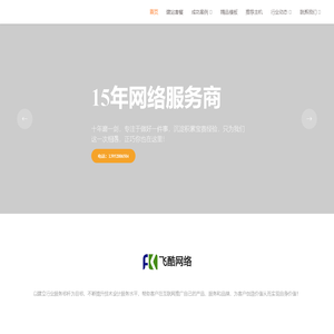 南京网站建设_南京网站制作_南京网络公司_南京网站制作公司_南京网站SEO优化排名_南京飞酷网络科技有限公司