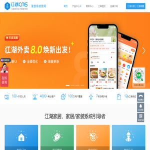 江湖CMS_江湖O2O系统_外卖家政商圈O2O系统_家居装修家装门户系统_婚庆门户系统O2O源码_江湖科技IJH.CC