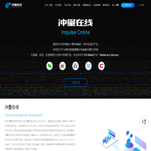 冲量在线-领先的数据流通技术服务商-信创-隐私计算