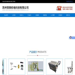 苏州恒锦机电科技有限公司_苏州恒锦机电科技有限公司