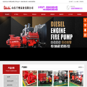 消防泵-柴油机消防泵组-山东千奥泵业有限公司