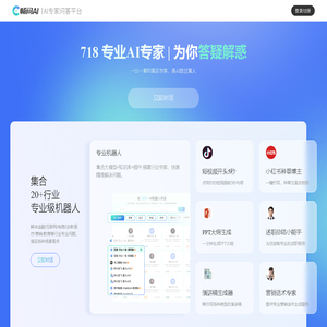 畅问AI丨AI专家助手平台_专家级AI咨询答疑对话平台_集成多款大模型免费用